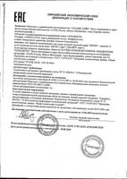 Средство от обильного потовыделения Light Dry Ru/Драй Ру фл. 50мл: миниатюра сертификата