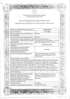 Трамал ретард таблетки с пролонгированным высвобождением п/о плен 100мг 10шт: миниатюра сертификата №3