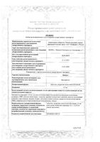 Бипрол таблетки п/о плен. 2,5мг 30шт: миниатюра сертификата