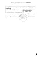 Бипрол таблетки п/о плен. 2,5мг 30шт: миниатюра сертификата №2
