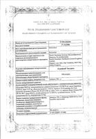 Нурофен Экспресс капсулы 200мг 8шт: миниатюра сертификата №3