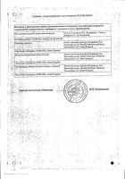 Нурофен Экспресс капсулы 200мг 8шт: миниатюра сертификата №4