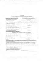 Нурофен Экспресс капсулы 200мг 16шт: миниатюра сертификата