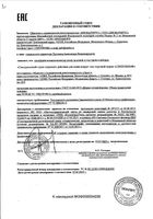 Крем для кожи вокруг глаз Librederm/Либридерм Гиалуроновый 20мл: миниатюра сертификата