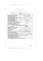 Привиджен раствор для инфузий 100мг/мл 50мл: миниатюра сертификата