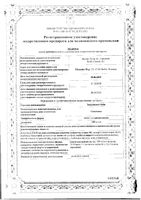 Эспумизан Бэби капли для внутр. прим. 100мг/мл 30мл: миниатюра сертификата