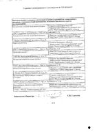 Эпостим раствор для в/в и п/к введ. 2000 МЕ/мл 1мл 10шт: миниатюра сертификата №2