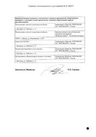Церепро капсулы 400мг 28шт: миниатюра сертификата №4