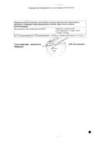 Кальция глюконат раствор для в/в и в/м введ. 10% 5мл 10шт: миниатюра сертификата №2