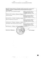 Пантопразол Канон таблетки кишечнораств. п/о плен. 40мг 28шт: миниатюра сертификата №2