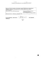 Эзомепразол Канон таблетки п/о плен. кишечнораств. 40мг 14шт: миниатюра сертификата №2