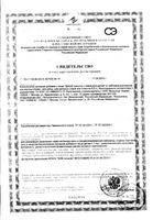 Дыши напиток с липой для детей саше 5г 10шт: миниатюра сертификата №3