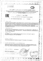 Дыши напиток с липой для детей саше 5г 10шт: миниатюра сертификата