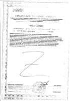Дыши напиток с липой для детей саше 5г 10шт: миниатюра сертификата №2