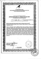 Формула сна усиленная фито-мелатонином Эвалар капсулы 250мг 30шт: миниатюра сертификата №4