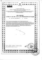 Черника-Форте интенсивный комплекс для зрения Эвалар саше 30шт: миниатюра сертификата №4