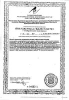 Черника-Форте интенсивный комплекс для зрения Эвалар саше 30шт: миниатюра сертификата №2