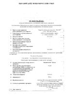 КардиоАктив таурин таблетки 500мг 60шт: миниатюра сертификата