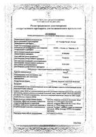 Лозап таблетки п/о плен. 100мг 60шт: миниатюра сертификата