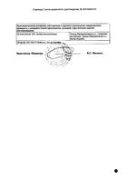 Лозап таблетки п/о плен. 100мг 60шт: миниатюра сертификата №2
