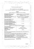 Андипал таблетки 10шт: миниатюра сертификата