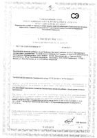 Эвиталия Бифидум капсулы 20шт: миниатюра сертификата