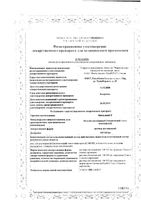 Биосулин Р раствор для инъекций картридж 100МЕ/мл 3мл 5шт+Шприц-ручка БиоматикПен 2: миниатюра сертификата
