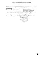 Бисопролол таблетки п/о плен. 5мг 50шт: миниатюра сертификата №2