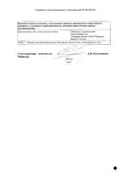 Нимесулид таблетки 100мг 20шт: миниатюра сертификата №4