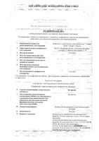 Кеторолак раствор для в/в и в/м введ. 30мг/мл 1мл 10шт: миниатюра сертификата №3