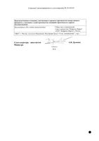 Клопидогрел таблетки п/о плен. 75мг 28шт: миниатюра сертификата №2