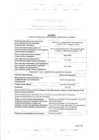 Метилэтилпиридинол раствор для инъекций 10мг/мл 1мл 10 шт: миниатюра сертификата