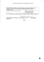Метилэтилпиридинол раствор для инъекций 10мг/мл 1мл 10 шт: миниатюра сертификата №2
