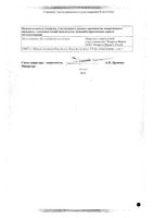 Розувастатин таблетки п/о плен. 10мг 30шт: миниатюра сертификата №2