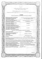 Антарейт Валента таблетки жевательные 800мг+40мг 24шт: миниатюра сертификата