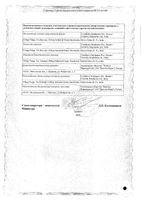 Антарейт Валента таблетки жевательные 800мг+40мг 24шт: миниатюра сертификата №2