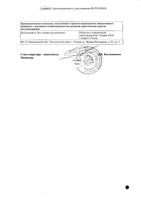 Дексаметазон раствор для инъекций 4мг/мл 1мл 25шт: миниатюра сертификата №4