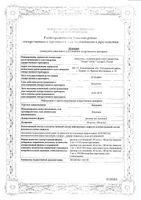 Лидокаин раствор для инъекций 100мг/мл 2мл 10шт: миниатюра сертификата