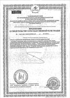 ПРОфертил капсулы 884мг 60шт: миниатюра сертификата №2