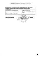 Цетиризин-Акрихин таблетки п/о плен. 10мг 7шт: миниатюра сертификата №2