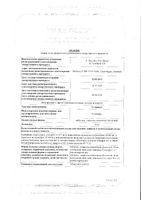 Селинкро таблетки п/о плен. 18мг 14шт: миниатюра сертификата