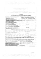 Карведилол таблетки 25мг 30шт: миниатюра сертификата