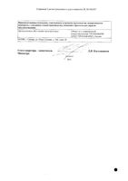 Карведилол таблетки 25мг 30шт: миниатюра сертификата №2