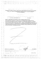 Гербавижн и Лютиголд Nature's Bounty/Нэйчес баунти капсулы 60шт: миниатюра сертификата №2