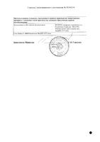 Розистарк таблетки п/о плен. 10мг 56шт: миниатюра сертификата №2