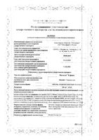 Магнелис В6 Форте таблетки п/о плен. 100мг+10мг 30шт: миниатюра сертификата №3