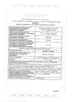 Магнелис В6 Форте таблетки п/о плен. 100мг+10мг 60шт: миниатюра сертификата №3
