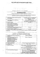Магнелис В6 Форте таблетки п/о плен. 100мг+10мг 60шт: миниатюра сертификата