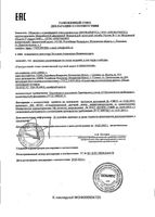 Тоник для лица увлажняющий Librederm/Либридерм Гиалуроновый 200мл: миниатюра сертификата
