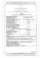 Глимепирид таблетки 4мг 30шт: миниатюра сертификата